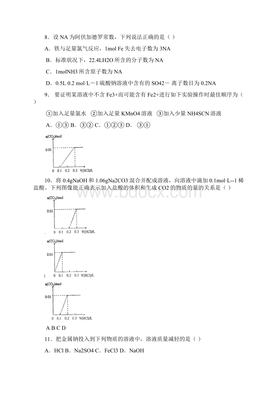 普宁学年高一月考化学试题 含答案.docx_第3页