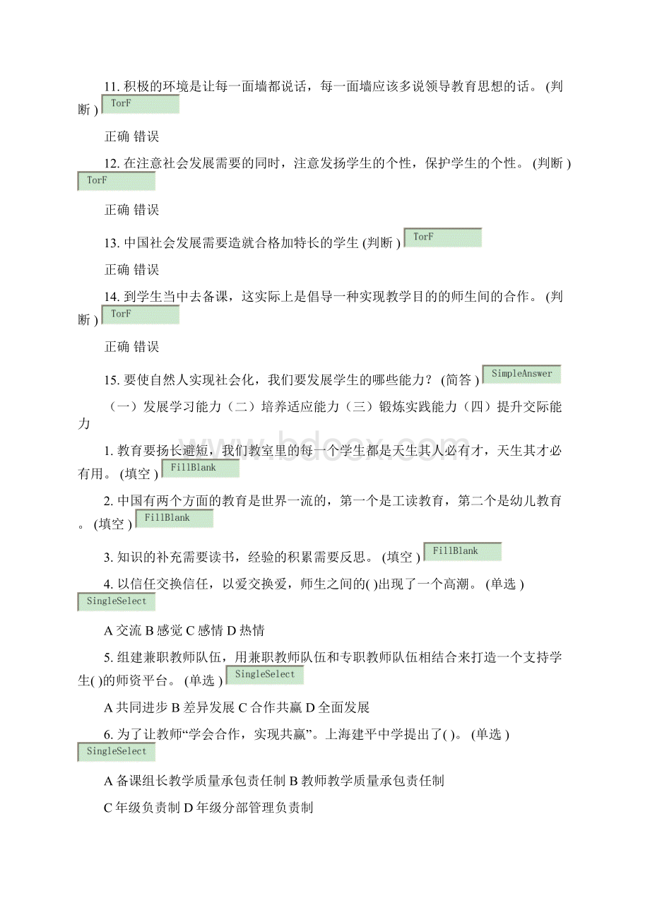 创造适合学生的教育6分题库.docx_第2页