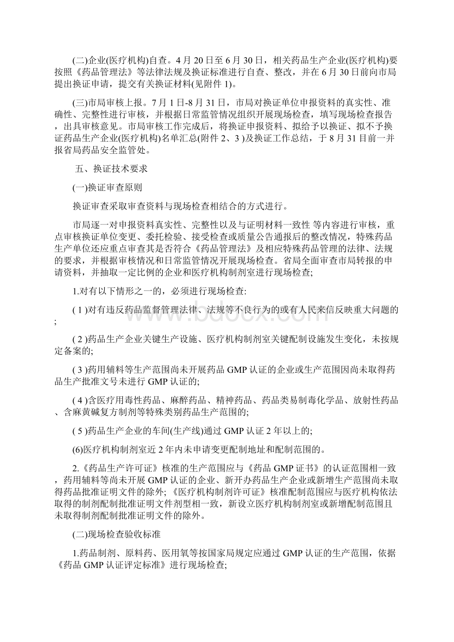 日照市集中换发药品生产许可证和医疗机构.docx_第2页