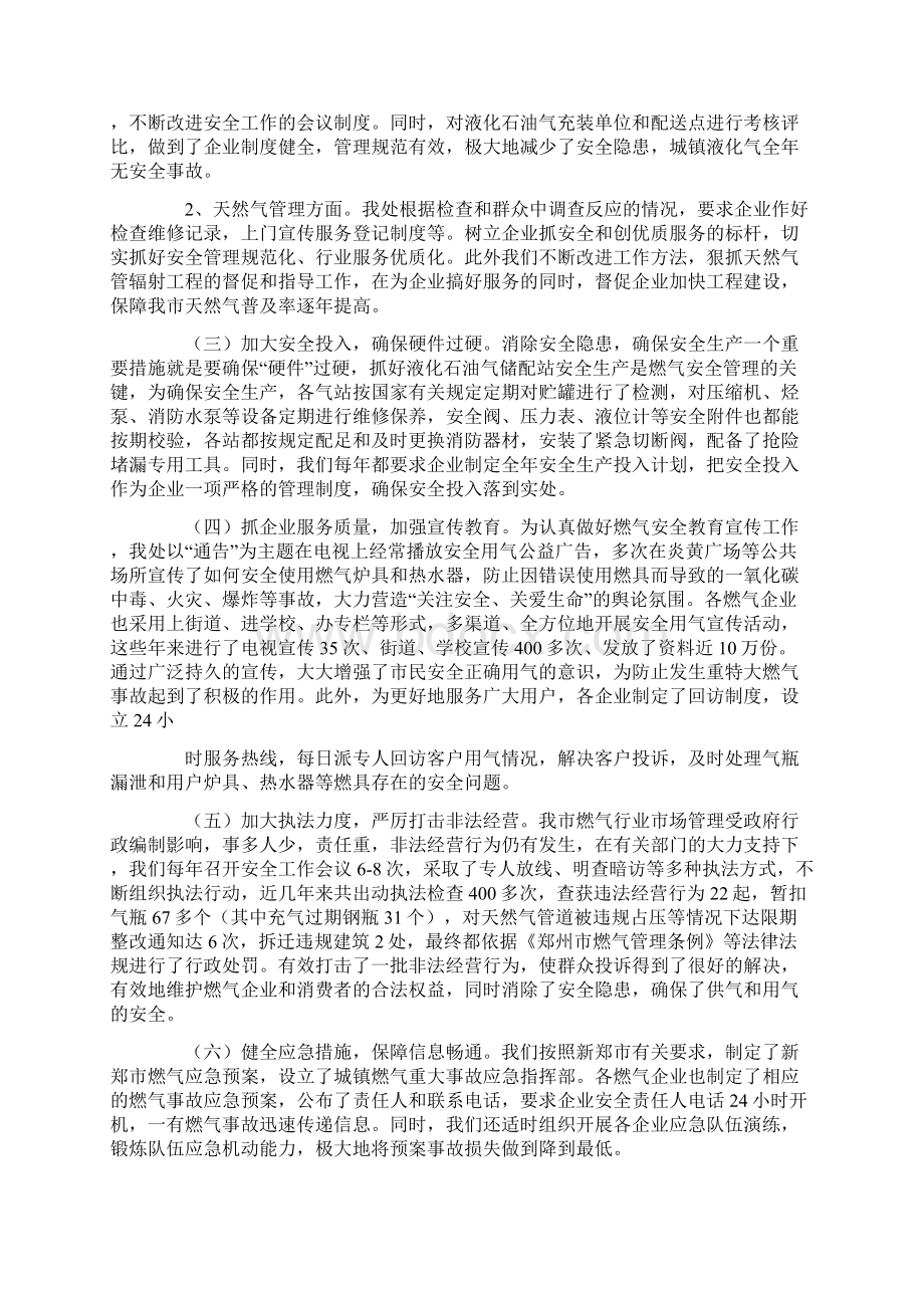 燃气安全管理工作总结.docx_第2页