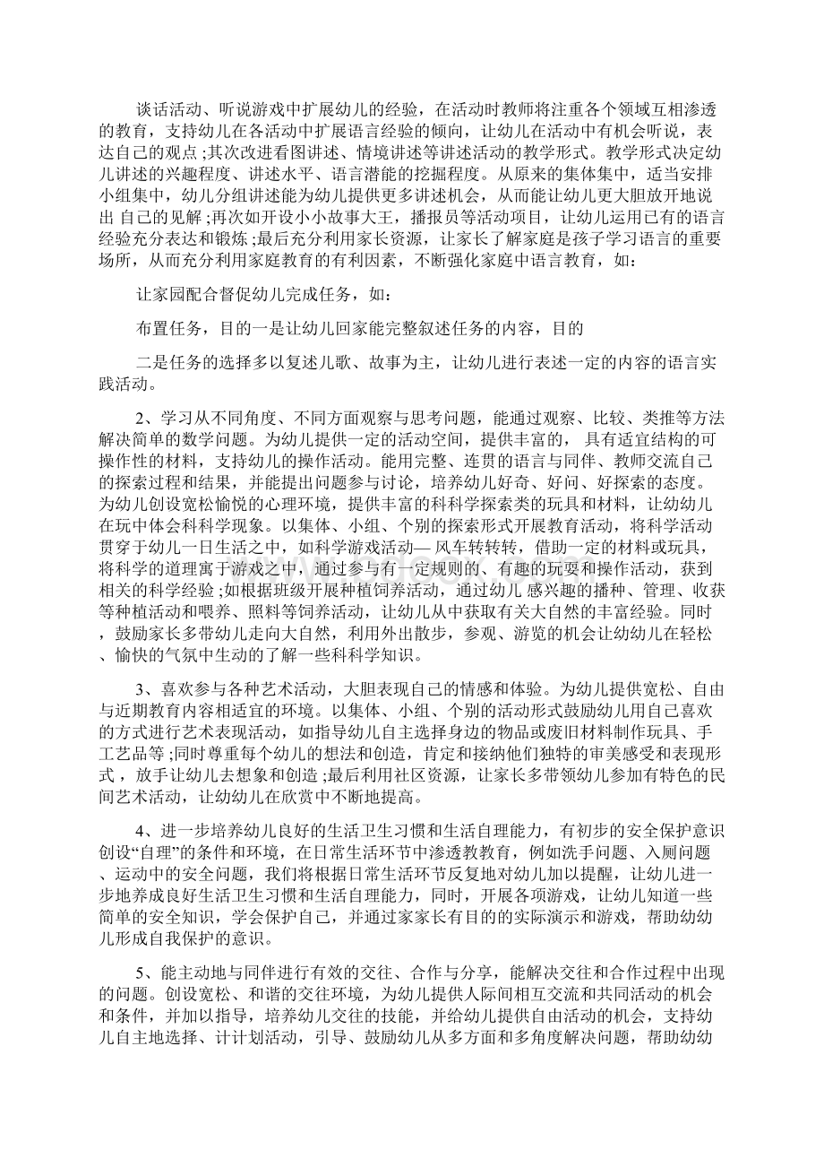 幼儿园教师个人工作计划.docx_第3页