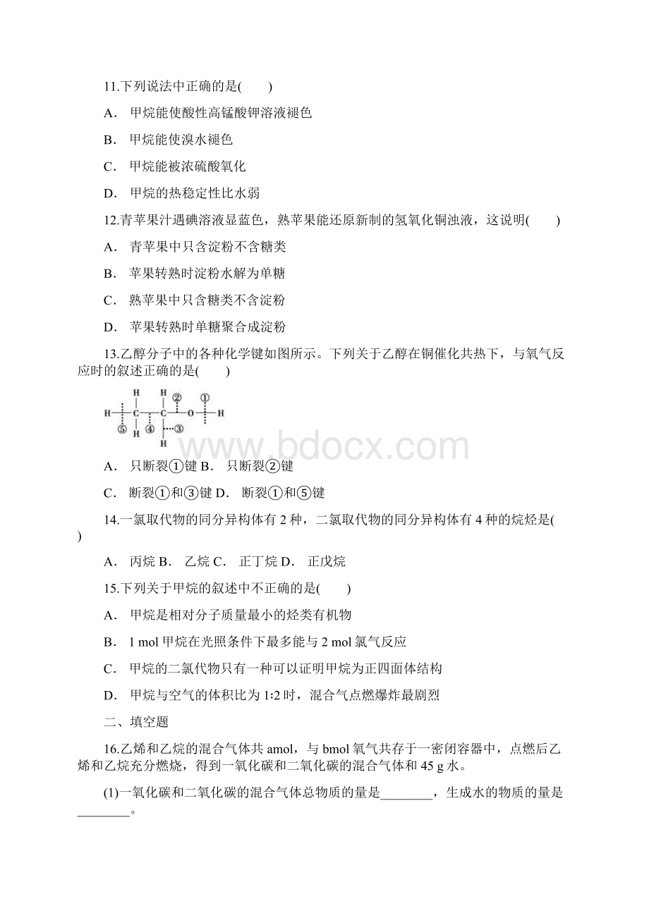 届一轮复习人教版 有机化合物 作业Word格式文档下载.docx_第3页