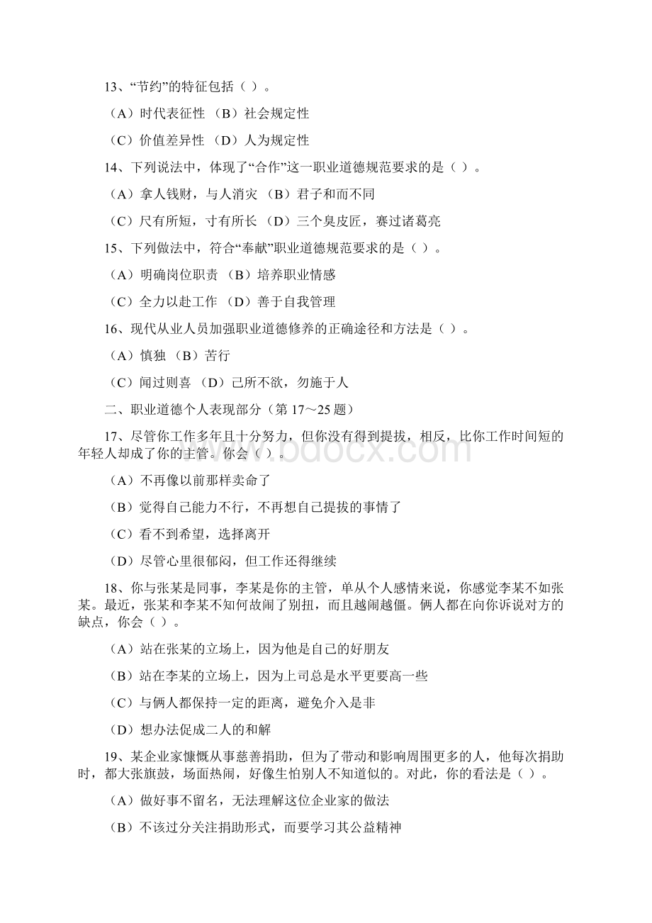 人力资源管理师二级历年真题不断更新.docx_第3页