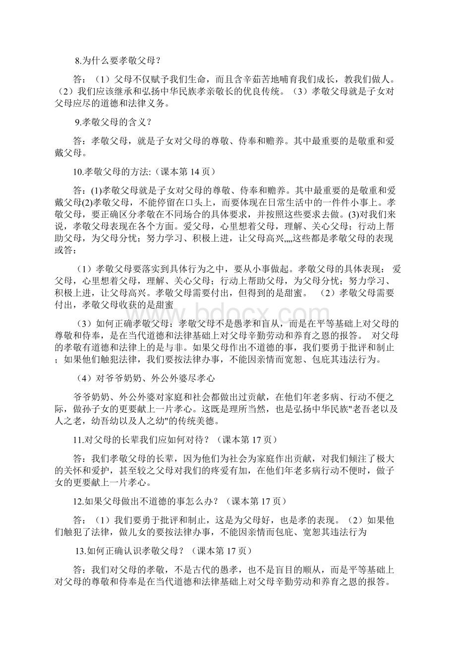 新人教版八年级上册思想政治复习重点问题doc复印.docx_第2页