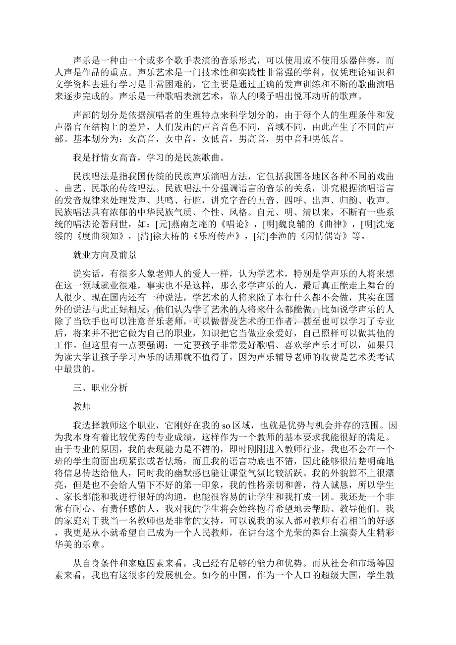 个人职业规划7.docx_第2页