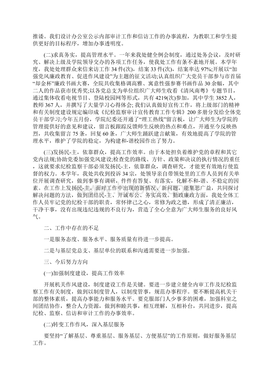 精品范文办公室自查自纠报告精选多篇docWord文档格式.docx_第2页