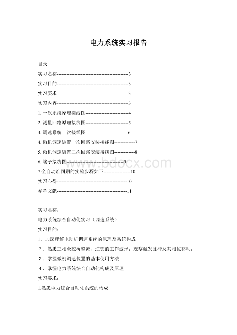 电力系统实习报告.docx_第1页