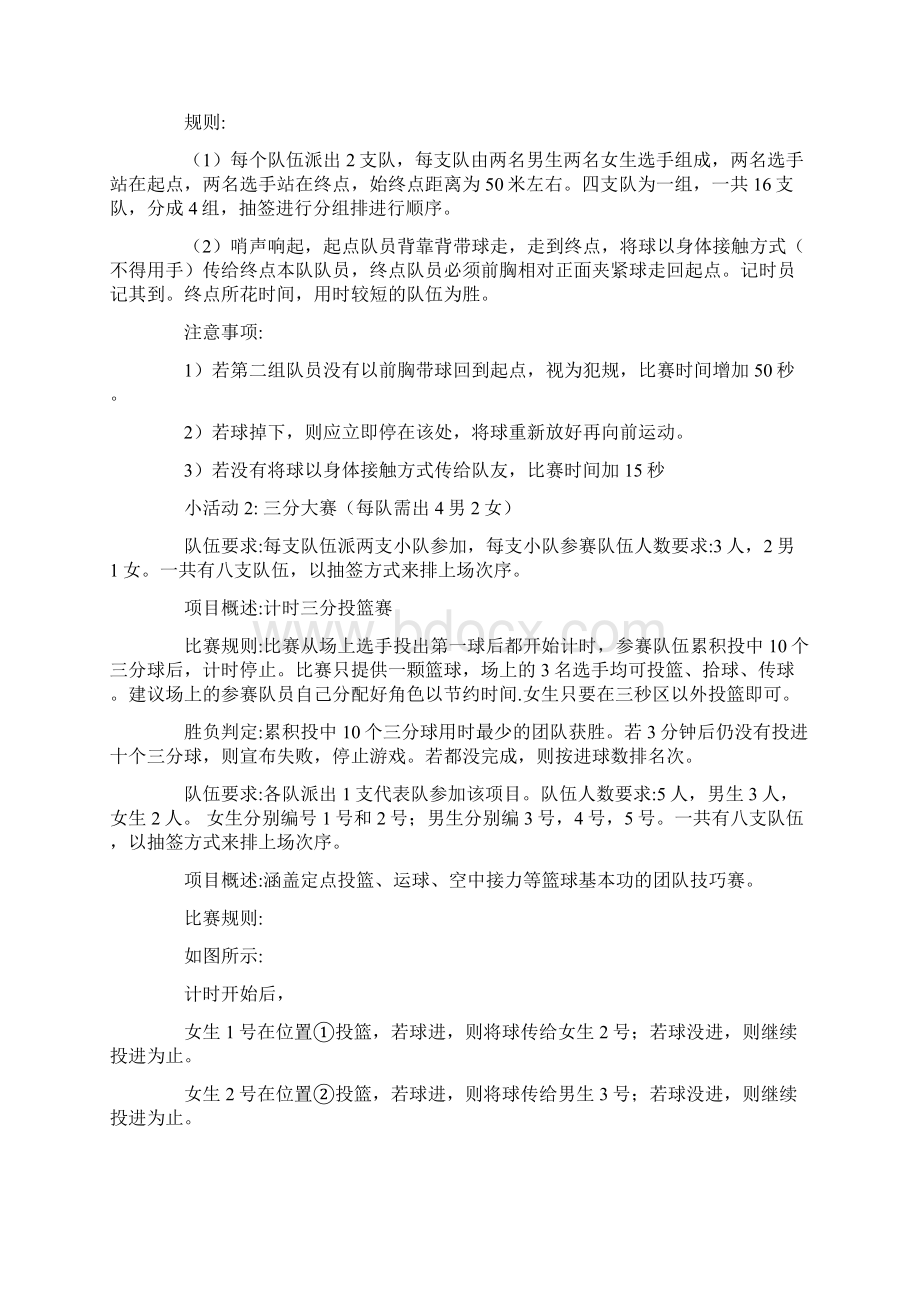 趣味篮球赛策划书10篇Word文件下载.docx_第3页