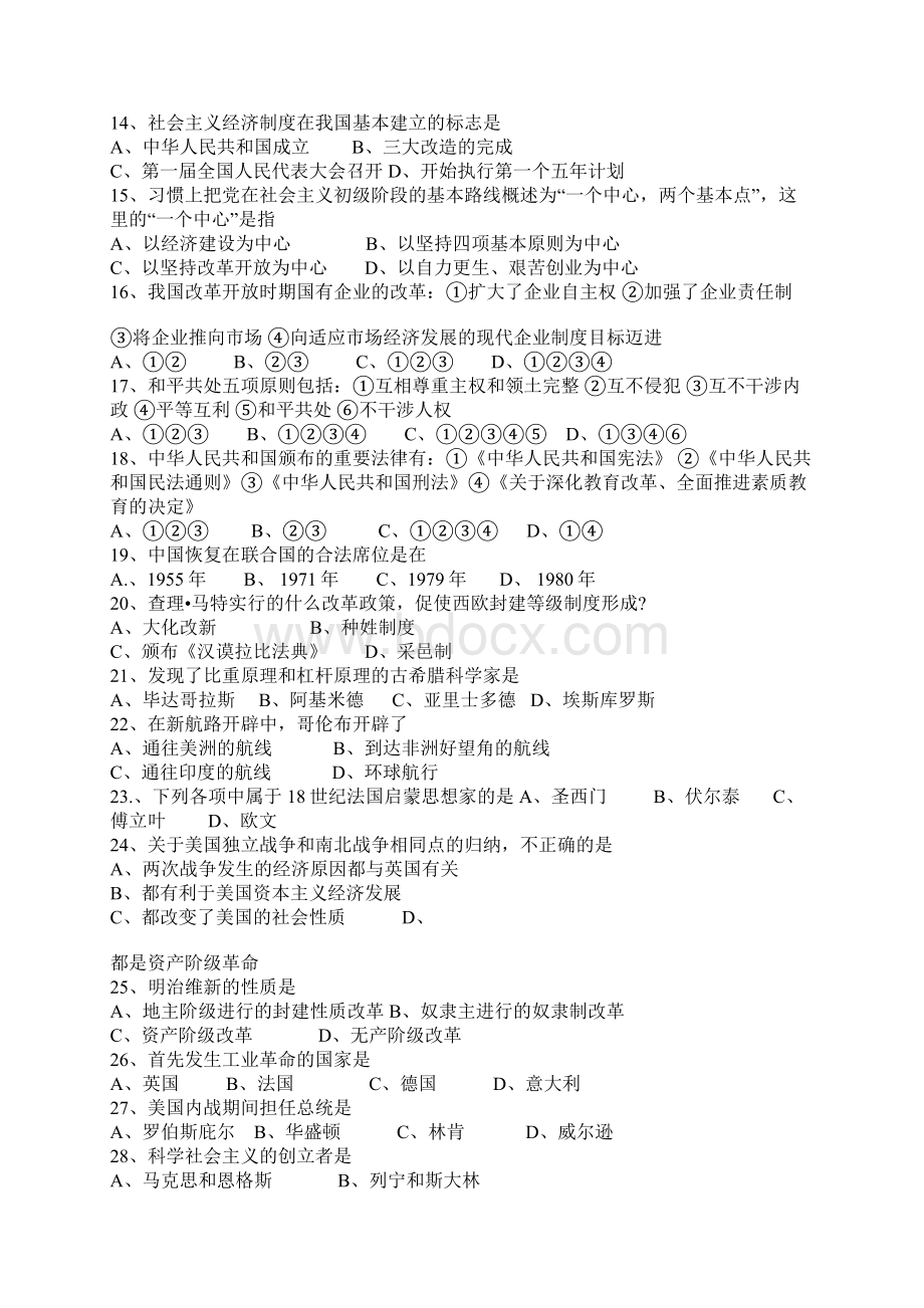 初中教师公开招考试题Word格式.docx_第2页