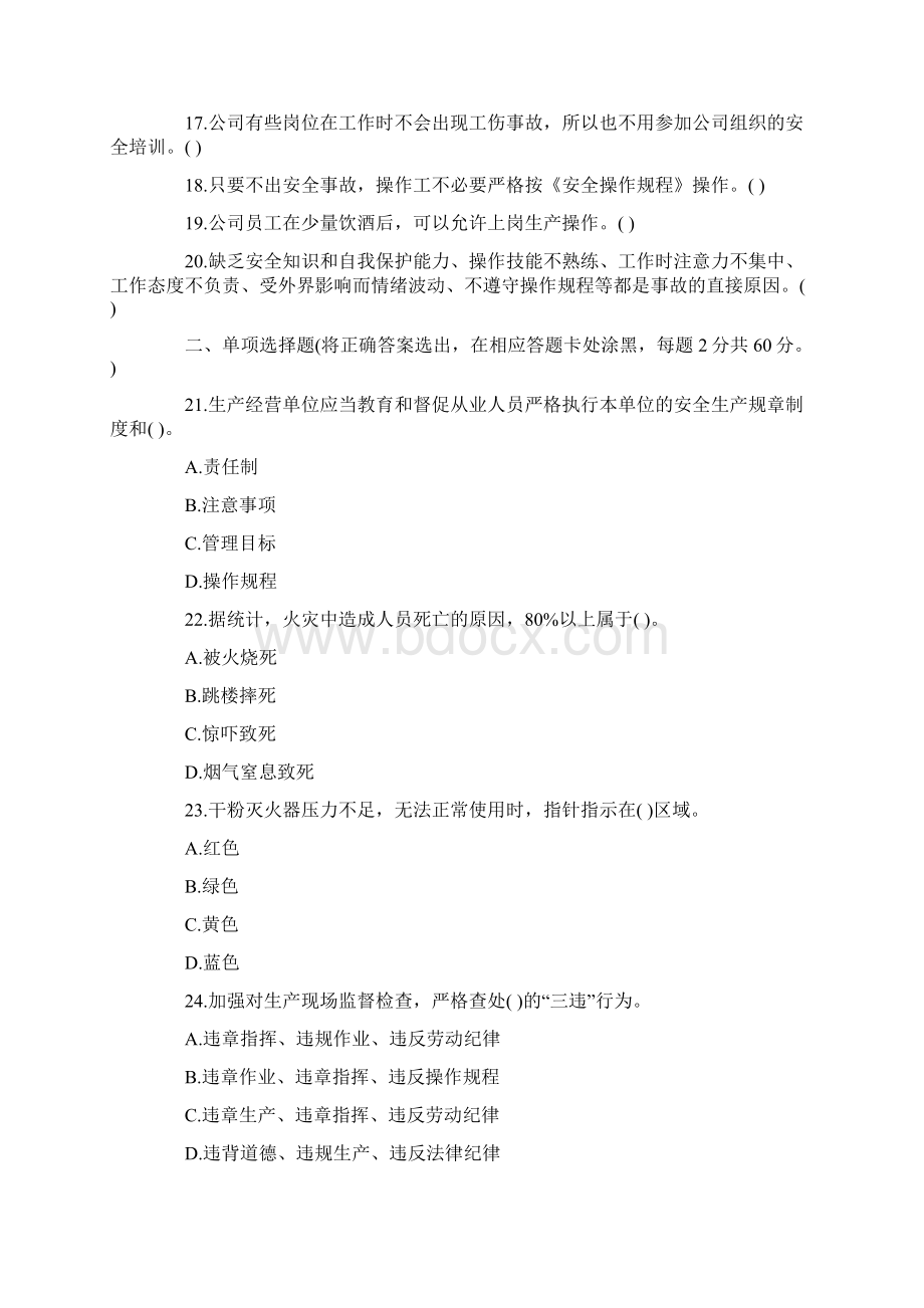 集团安全生产知识竞赛培训试题文档格式.docx_第2页