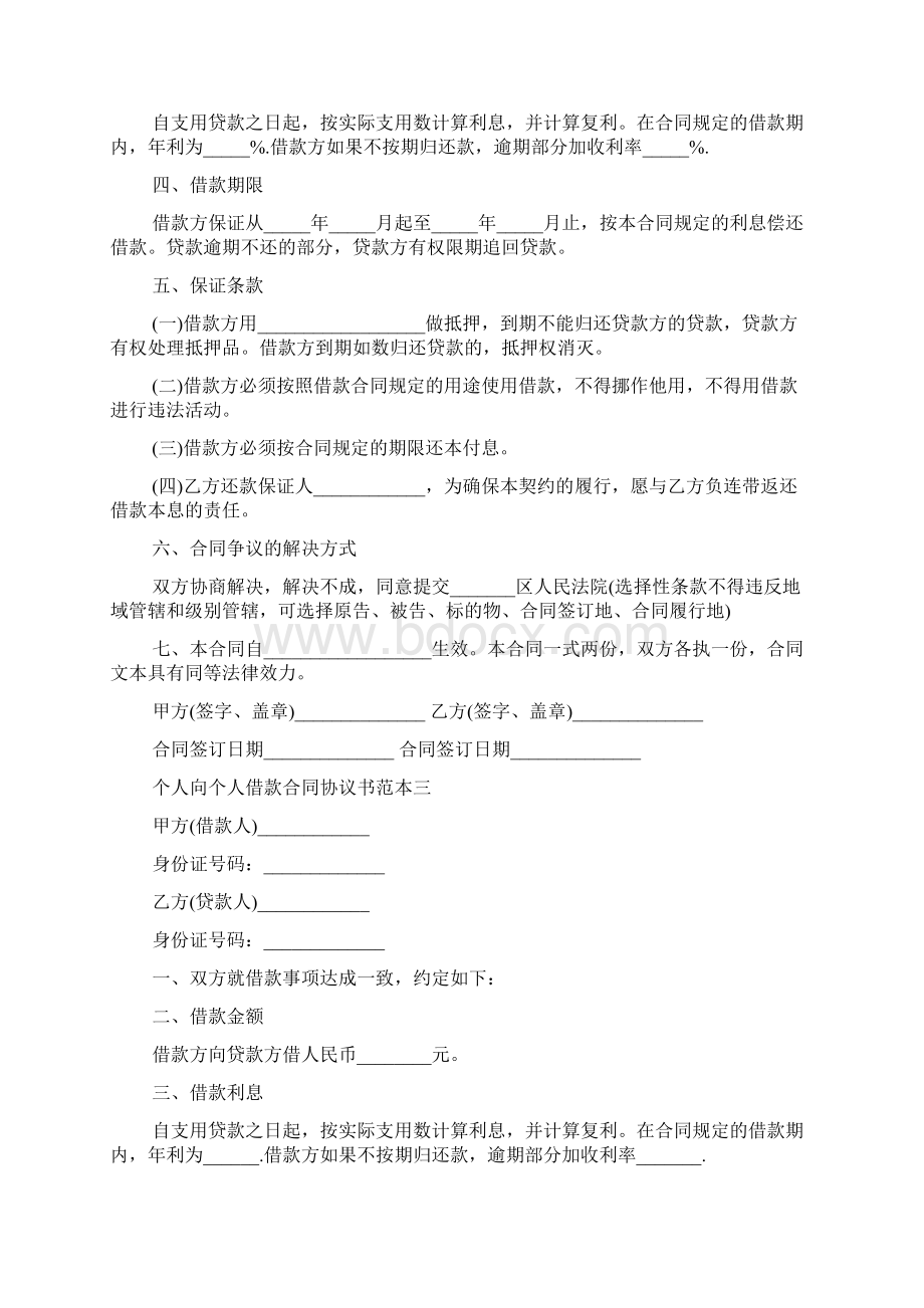 个人向个人借款协定条约例文范本doc.docx_第2页