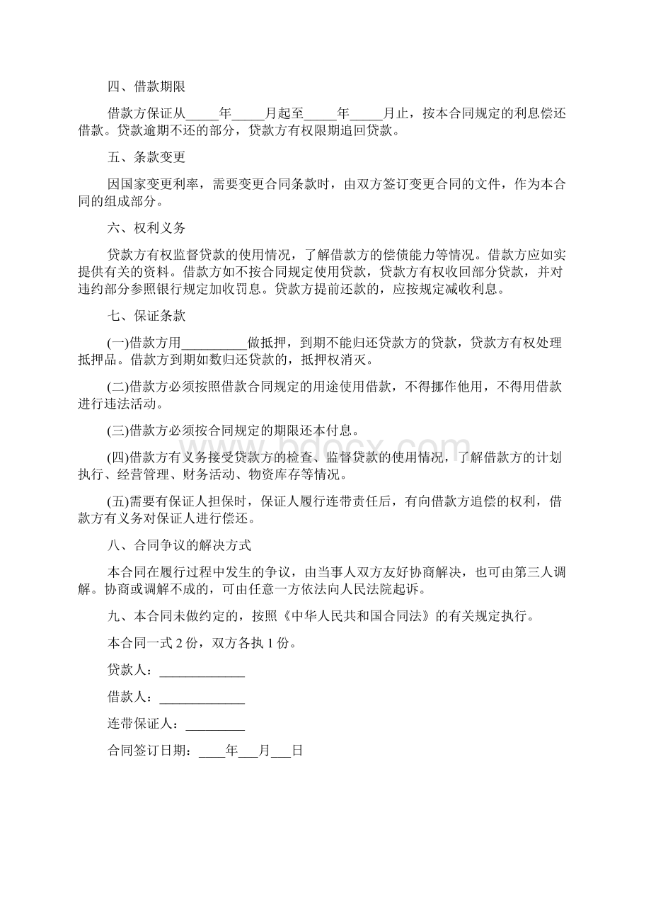 个人向个人借款协定条约例文范本doc.docx_第3页