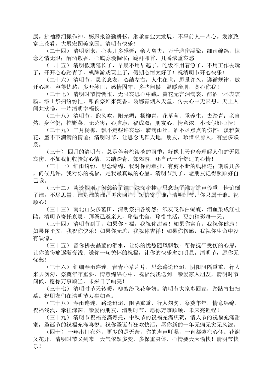 关于清明问候语及关心话 清明节给老师的祝福语.docx_第3页