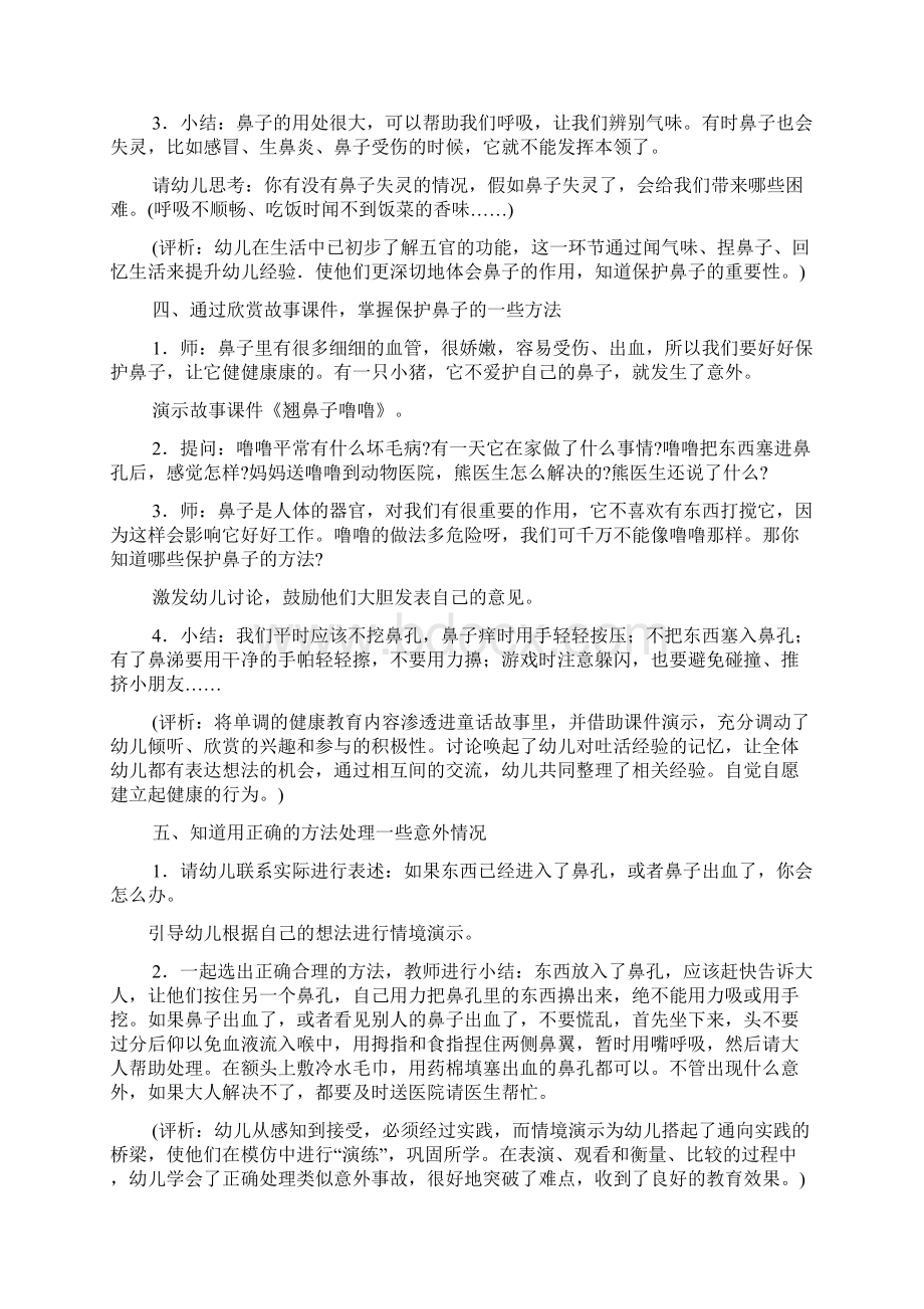 中班社会优质课教案翘鼻子噜噜文档格式.docx_第2页