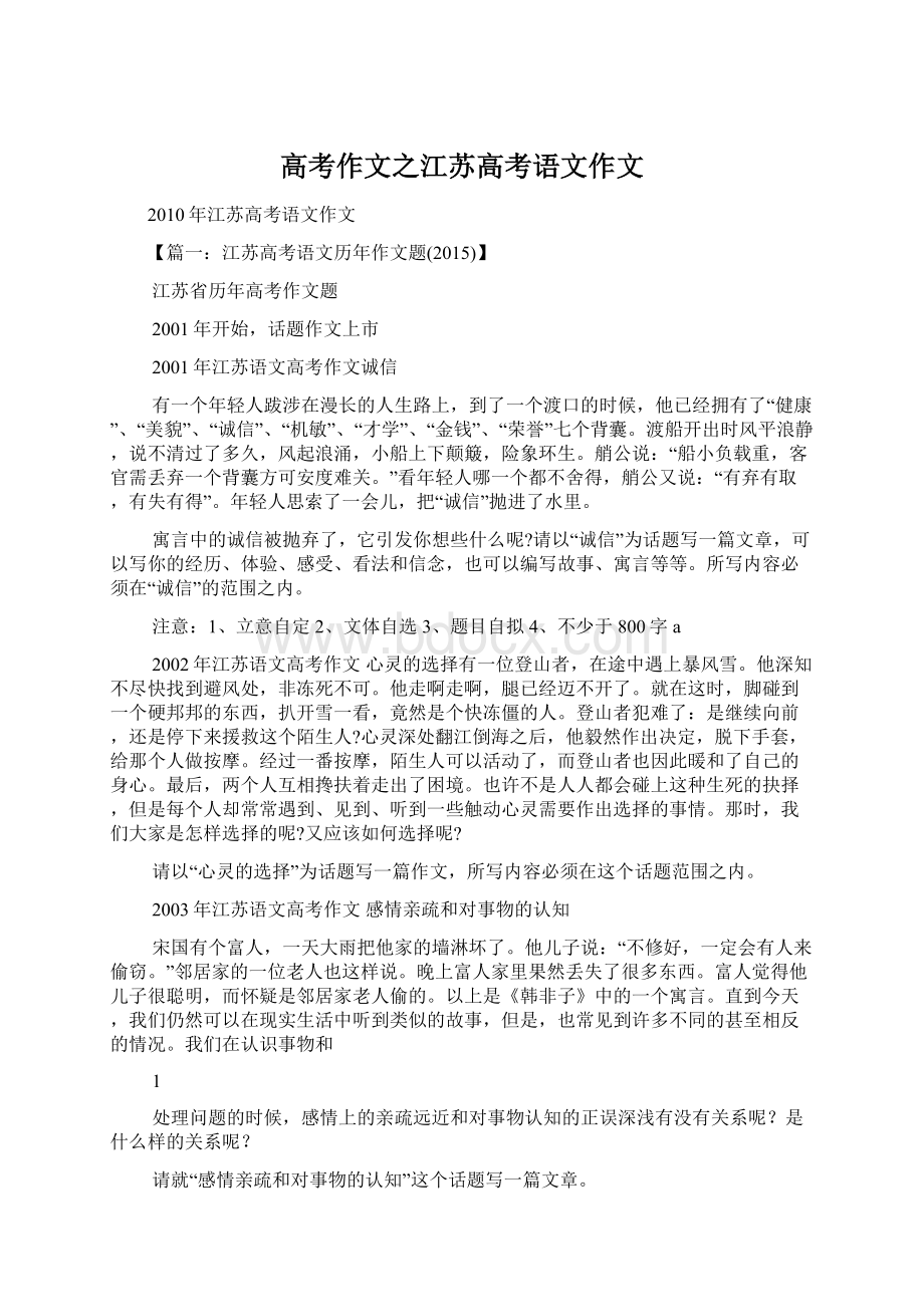 高考作文之江苏高考语文作文.docx