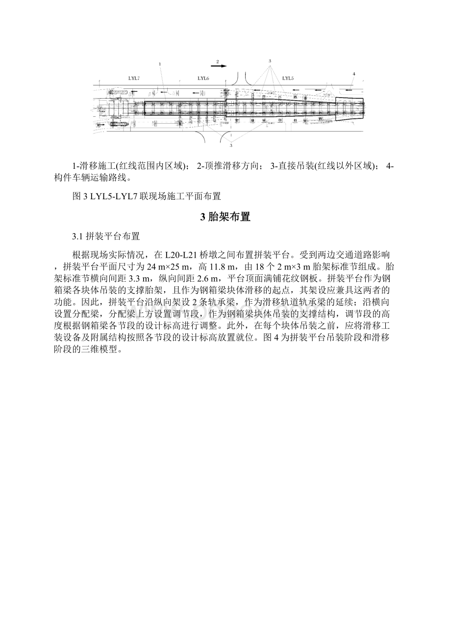 跨地铁站变截面钢箱梁顶推滑移施工技术与研究.docx_第3页