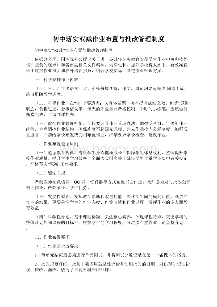 初中落实双减作业布置与批改管理制度.docx