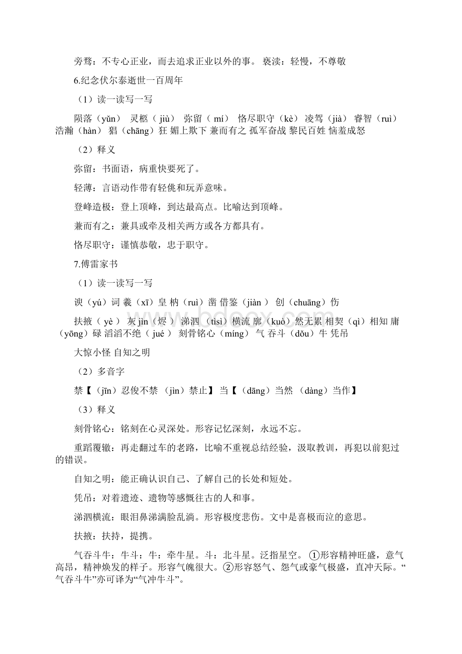 九年级上字词复习Word文件下载.docx_第3页