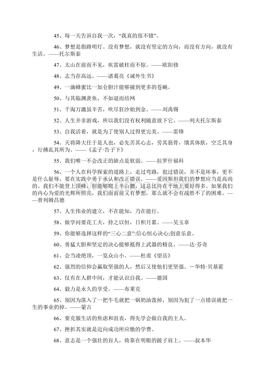 励志名言警句大全300句.docx_第3页