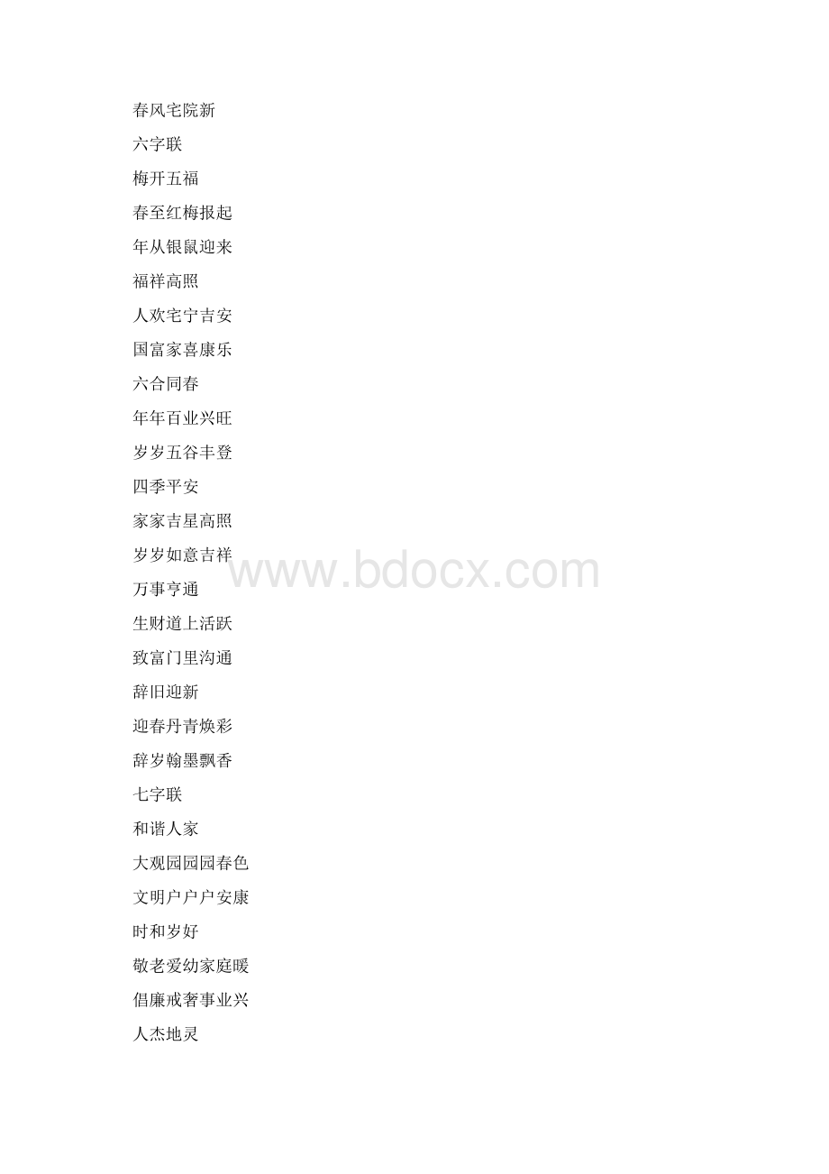 对联集锦Word文档下载推荐.docx_第3页