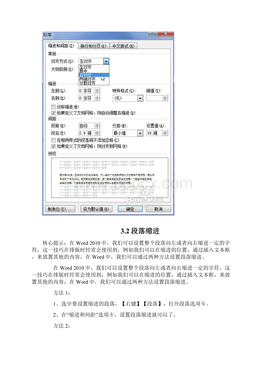 完整word版最全word教程共五部分第三部分段落设置.docx_第3页