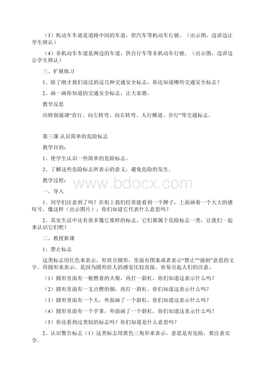 一年级上册安全教育教案文档格式.docx_第3页