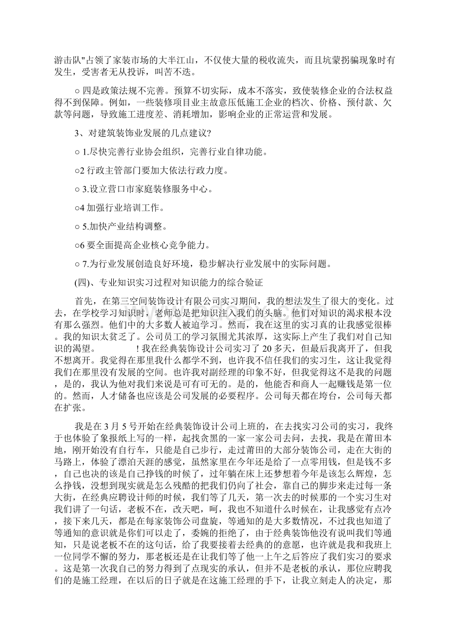 建筑装饰实习报告4篇.docx_第3页