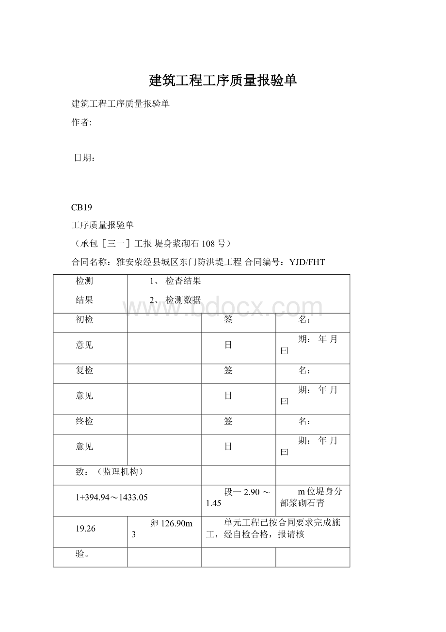 建筑工程工序质量报验单.docx