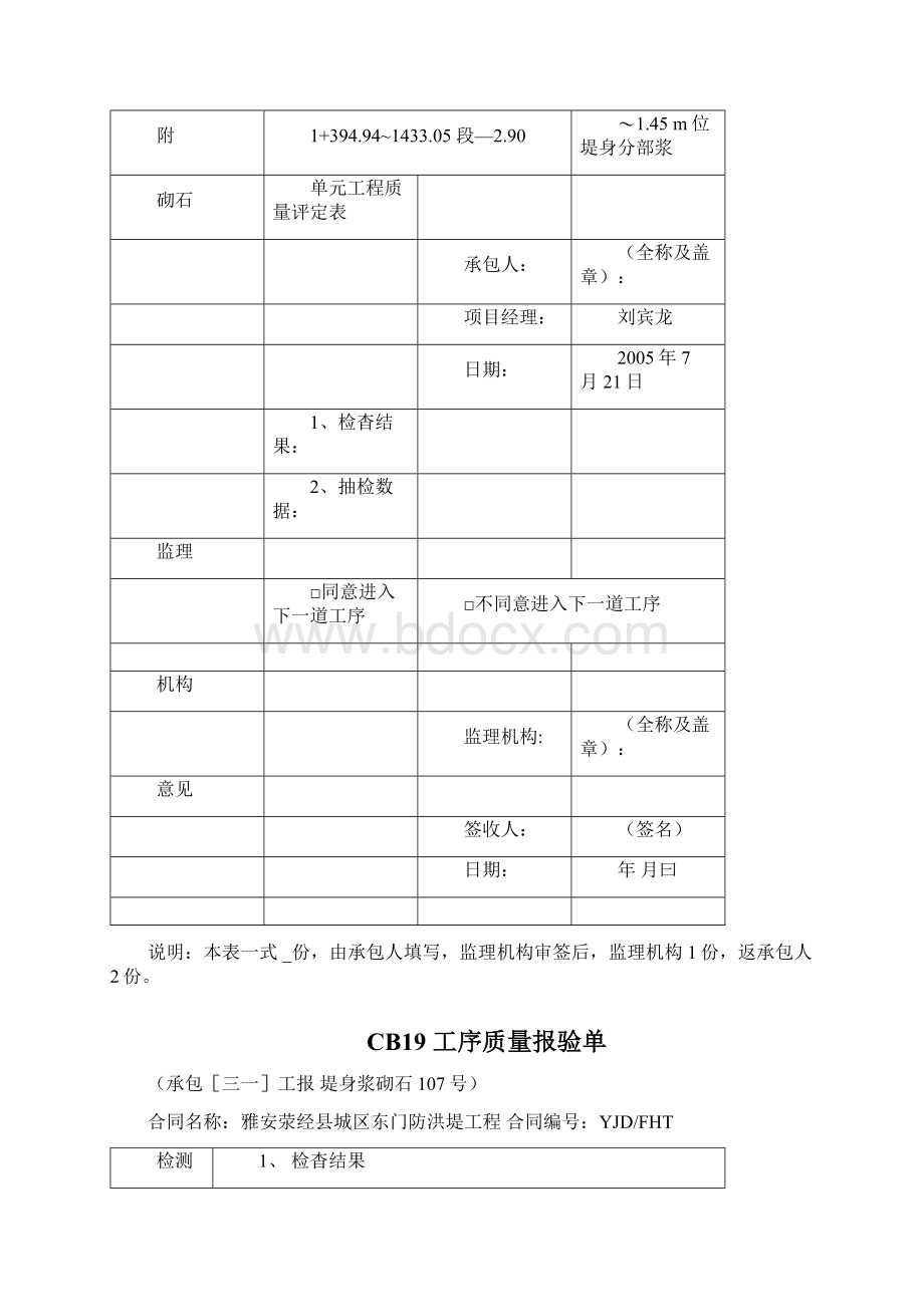 建筑工程工序质量报验单.docx_第2页