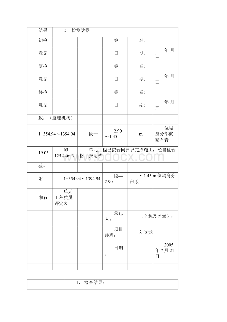 建筑工程工序质量报验单.docx_第3页