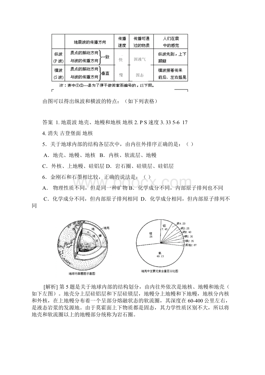 2地球的内部结构.docx_第2页