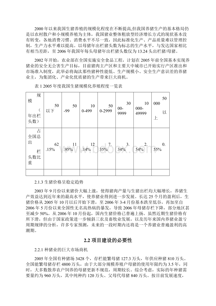 5万头生态种猪场可行性分析报告.docx_第3页