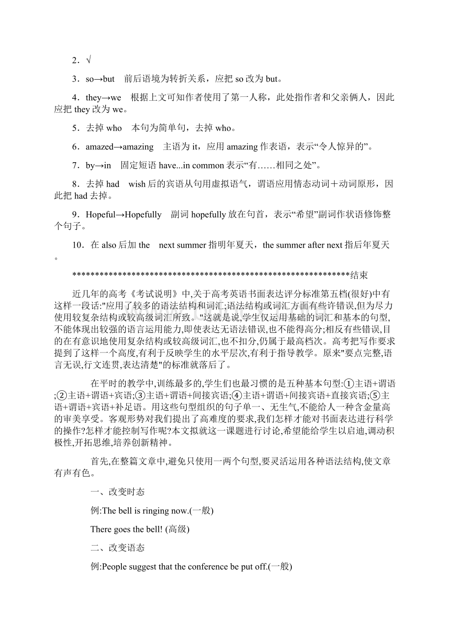 河南省郑州市高考英语一轮 短文改错书面表达训练18.docx_第3页