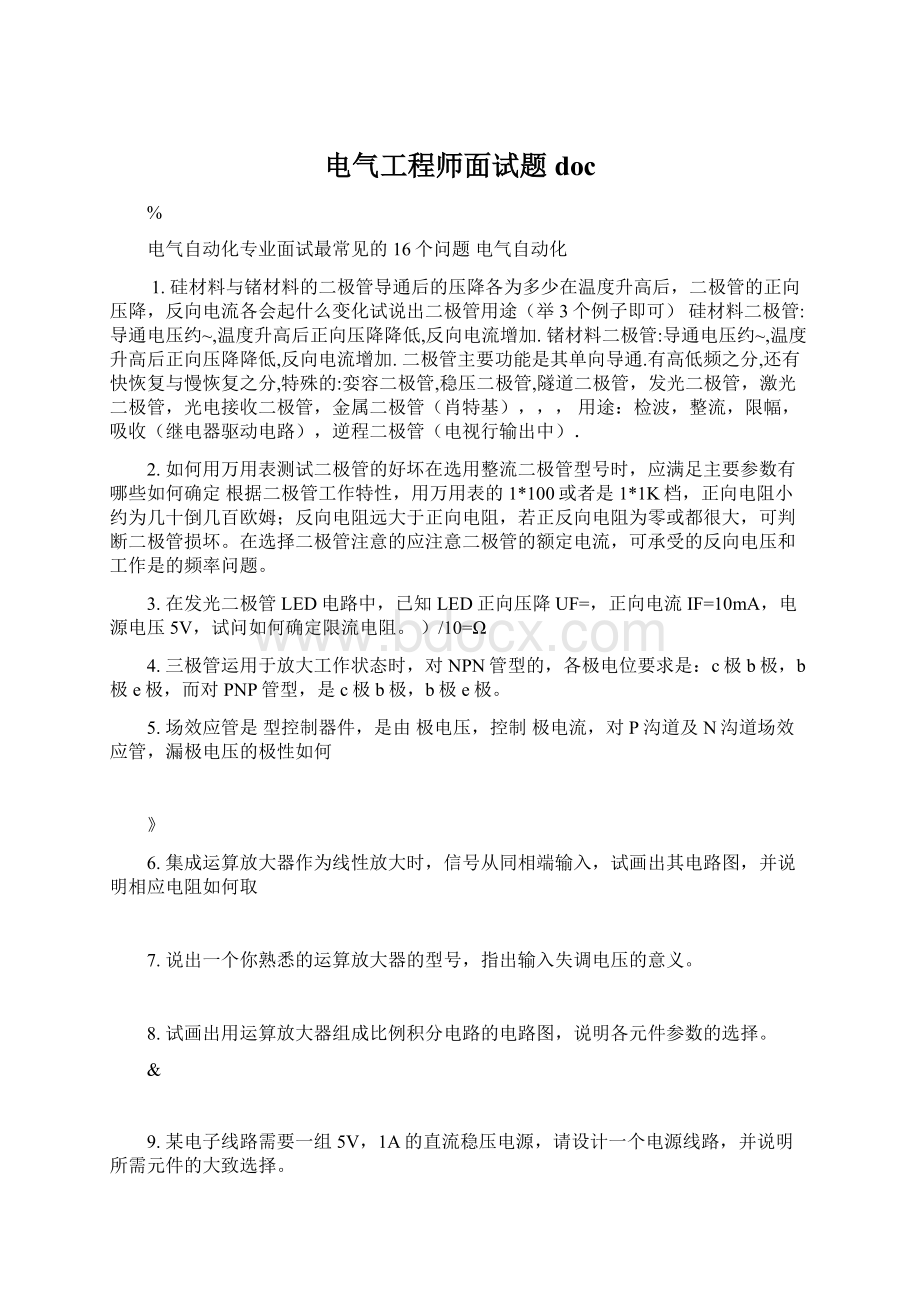 电气工程师面试题doc.docx_第1页