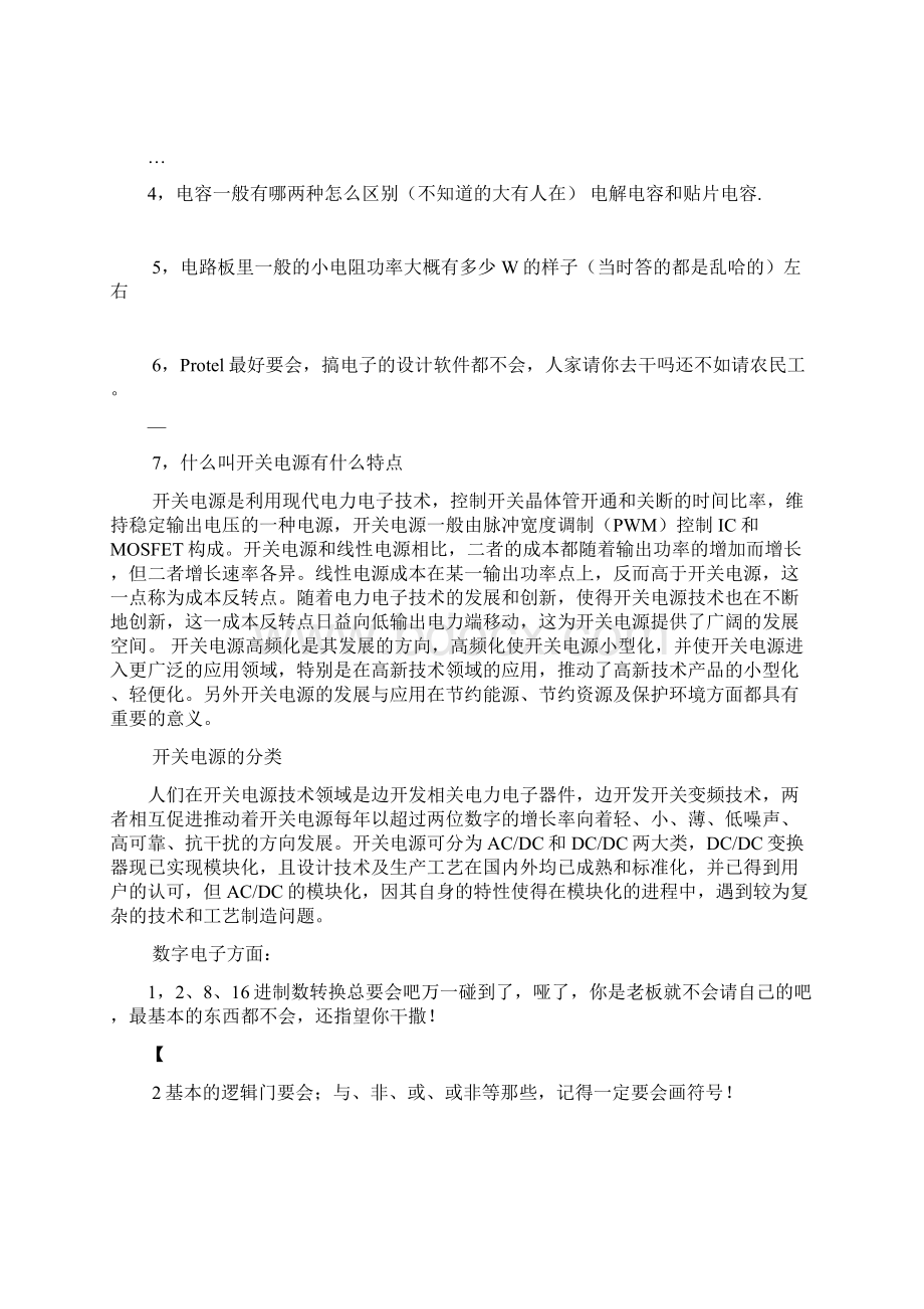 电气工程师面试题doc.docx_第3页