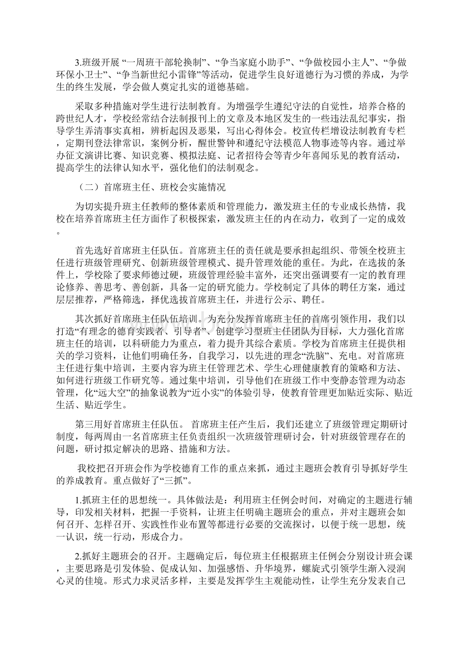 周宁三中德育工作调研报告.docx_第2页