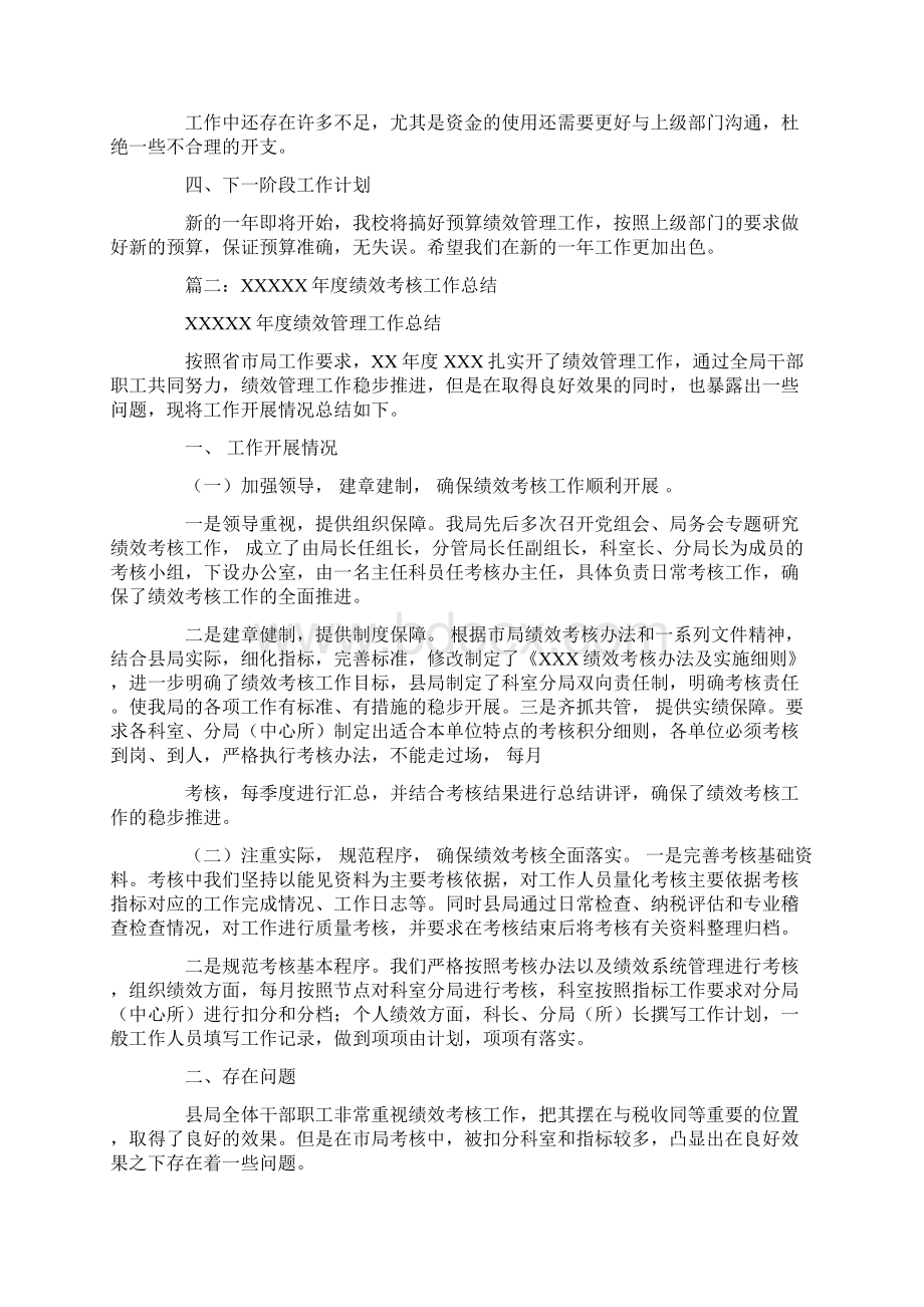 财政预算绩效管理工作总结Word文档格式.docx_第2页