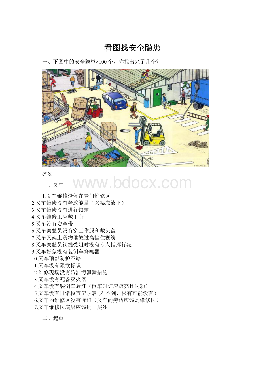 看图找安全隐患Word文档格式.docx_第1页