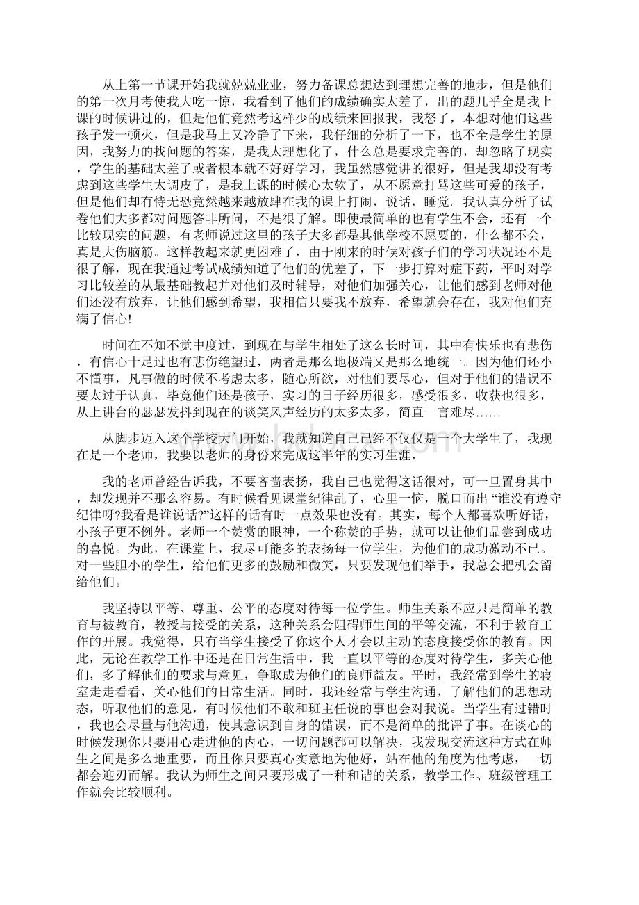 数学教育顶岗实习报告范文Word文件下载.docx_第2页