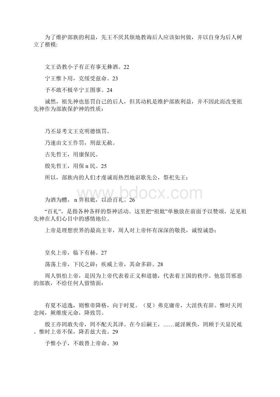 商周时期的祖帝天观念Word格式文档下载.docx_第3页