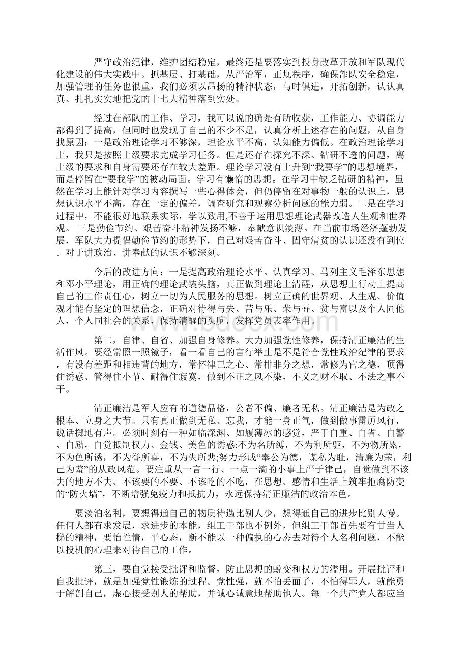 精选公务员作风建设与遵守党的政治纪律情况自查报告合集.docx_第3页