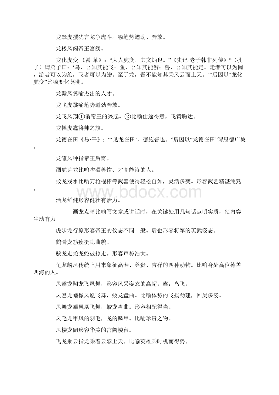 龙的成语典故Word文档下载推荐.docx_第3页