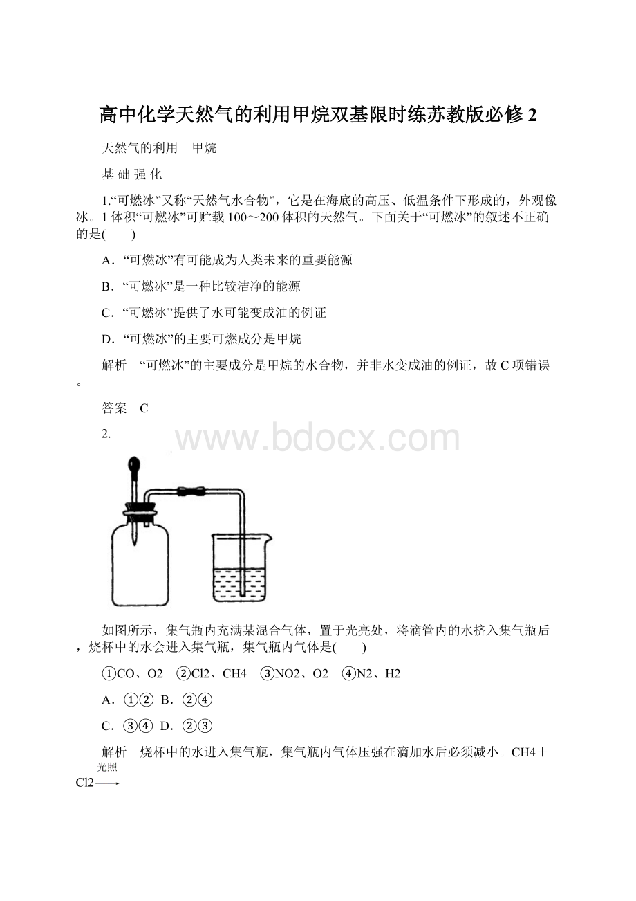 高中化学天然气的利用甲烷双基限时练苏教版必修2.docx