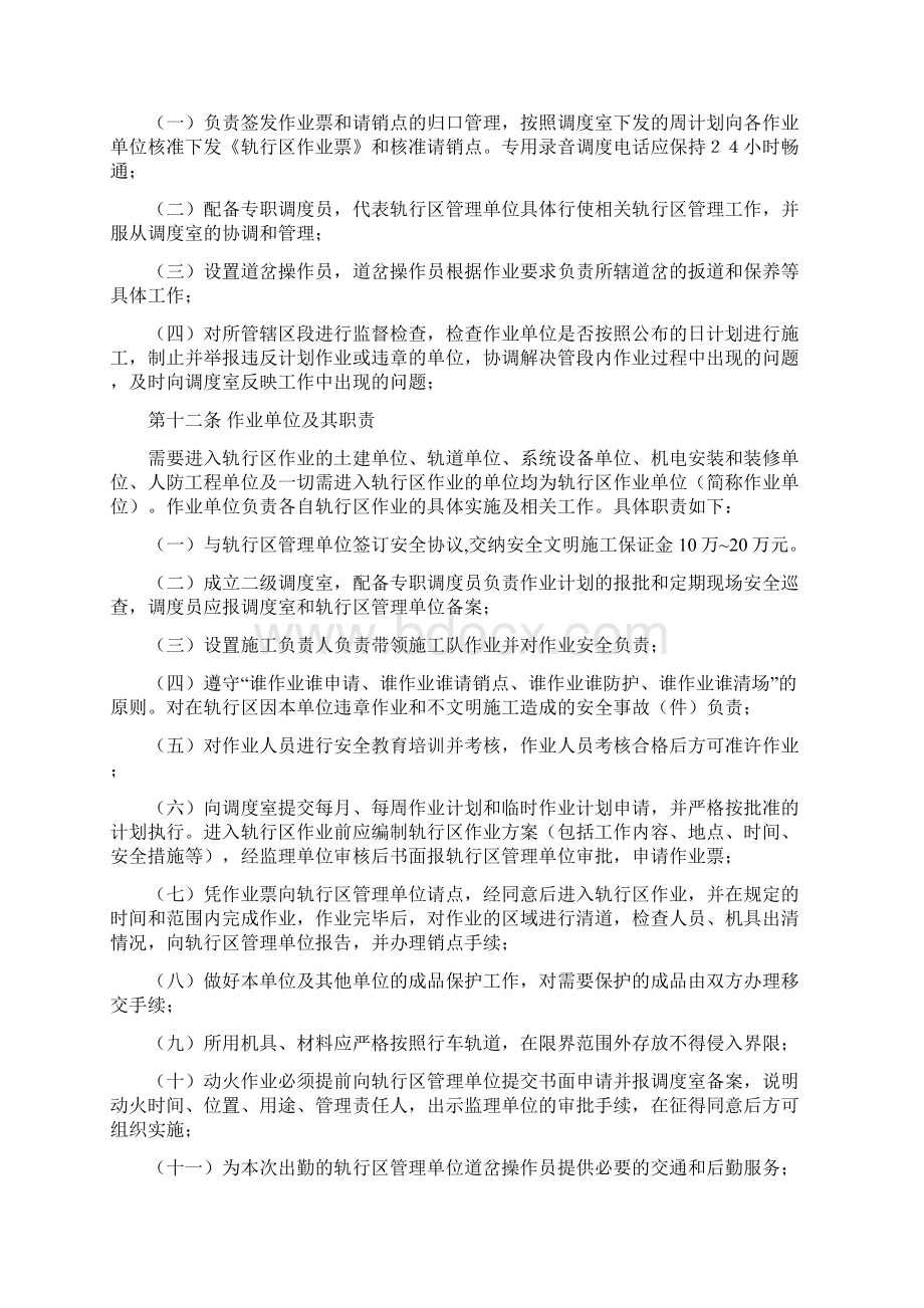 深圳地铁工程建设期轨行区作业管理办法暂行0302新.docx_第3页