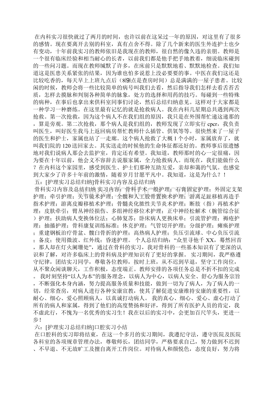 护理的实习总结Word文件下载.docx_第3页