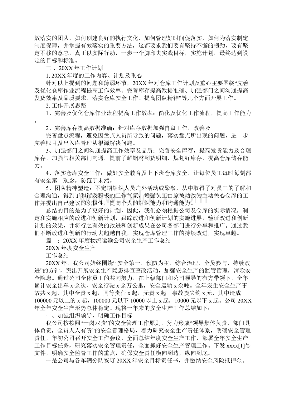 物流仓储年终安全工作总结Word格式.docx_第2页