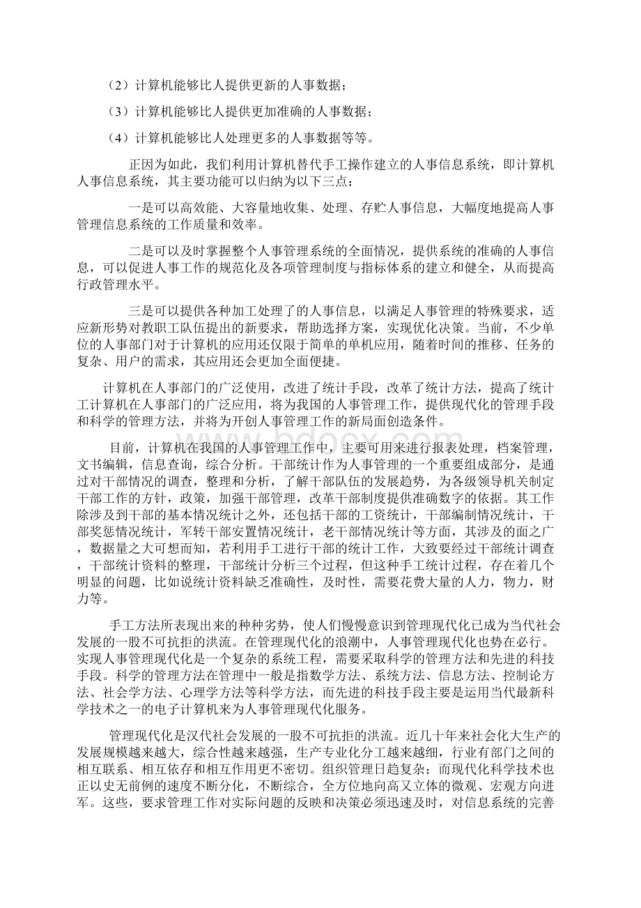 计算机系暑假实习报告+可行性分析Word格式文档下载.docx_第2页