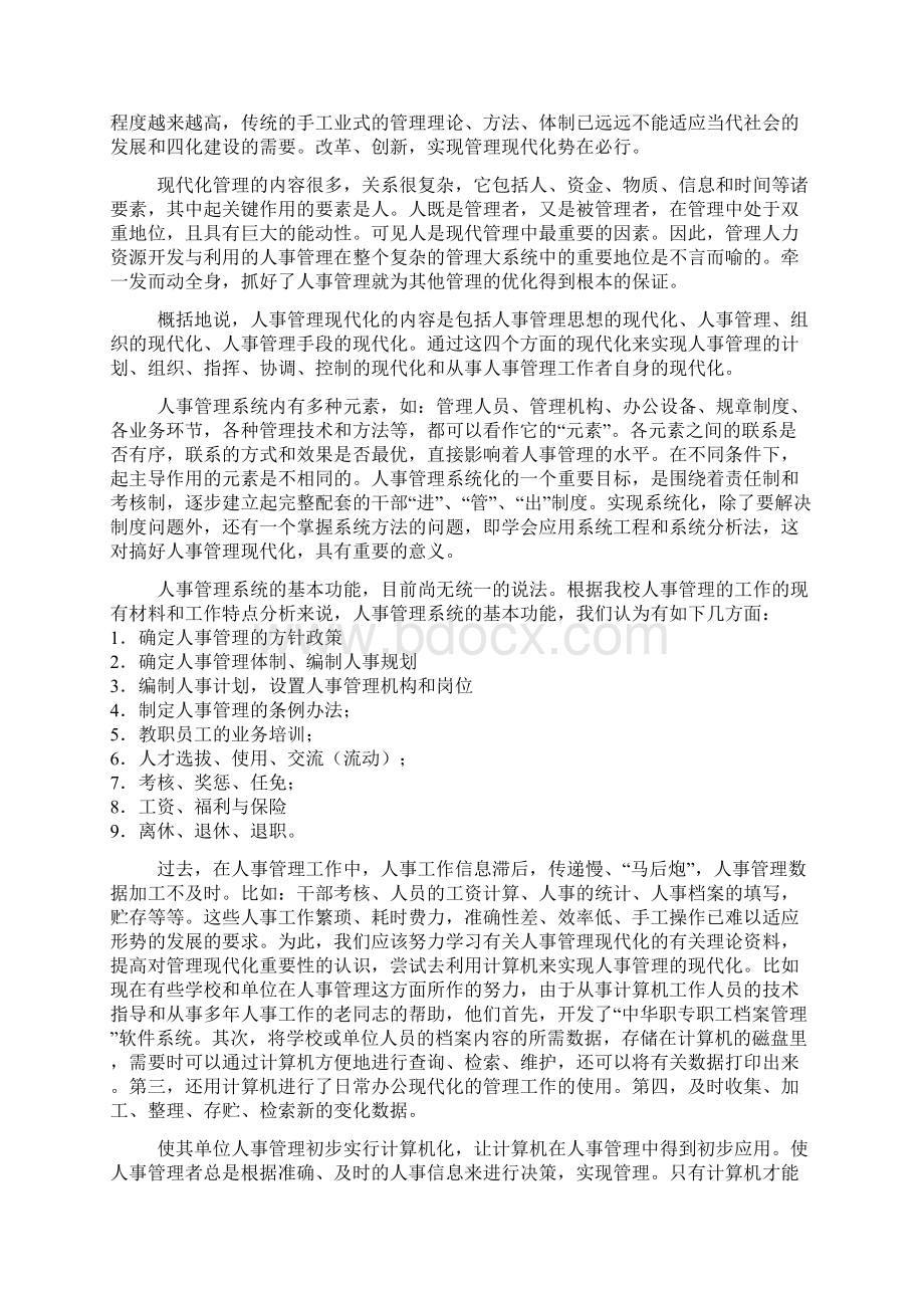 计算机系暑假实习报告+可行性分析Word格式文档下载.docx_第3页