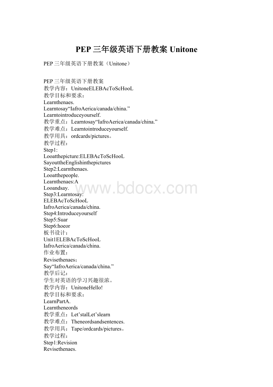 PEP三年级英语下册教案UnitoneWord文档下载推荐.docx