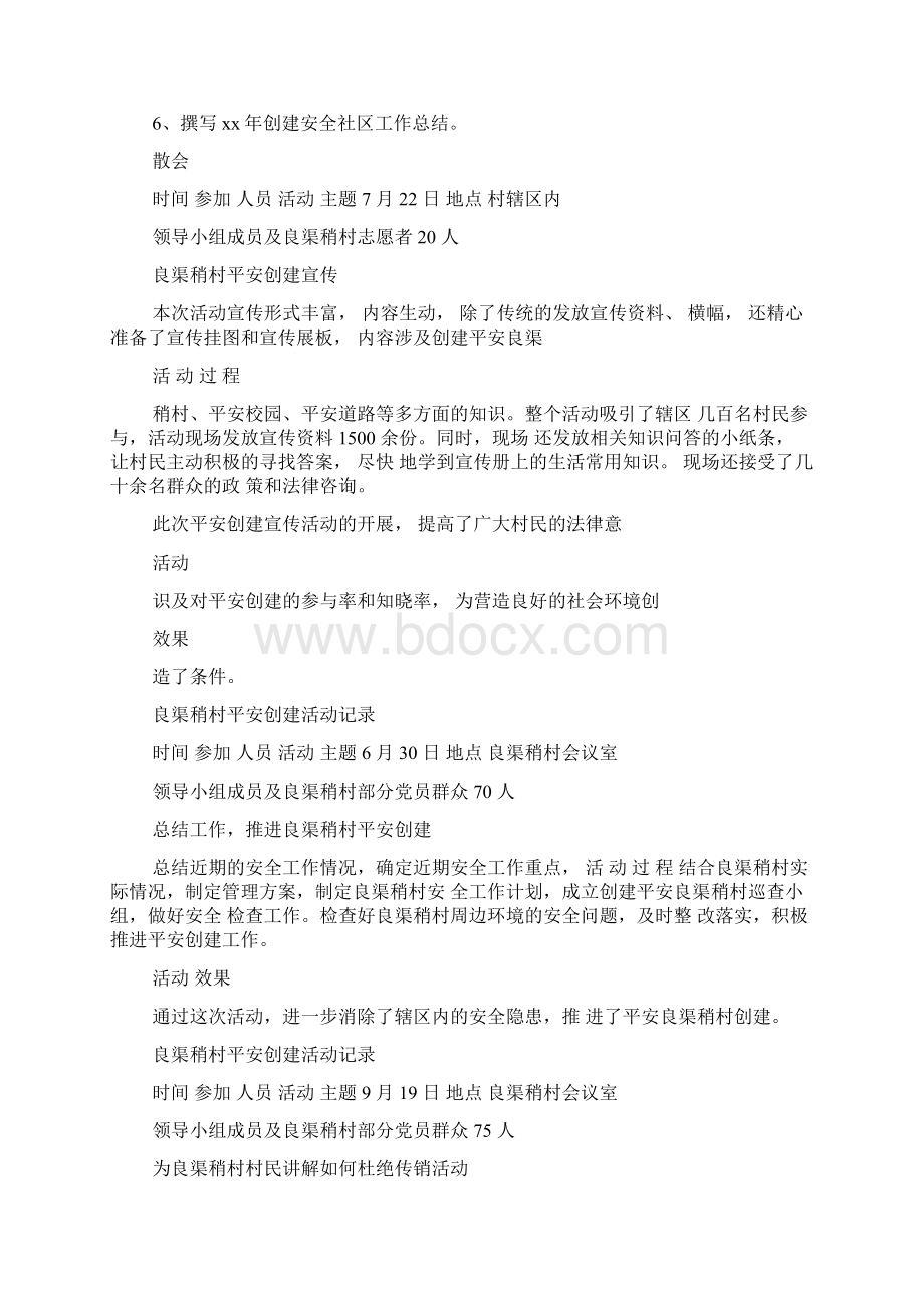 平安社区学习记录平安社区学习记录报告.docx_第2页